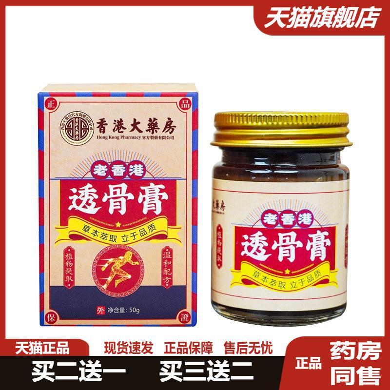 香港大房透骨膏关节颈肩腰腿发热