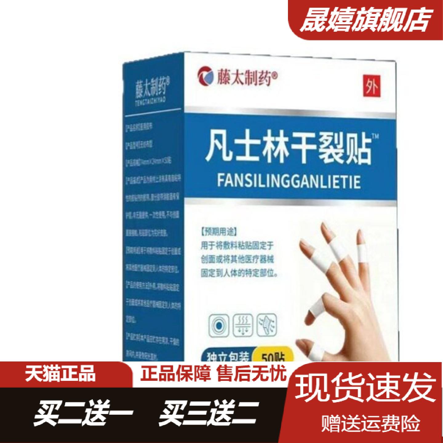 藤太制药凡士林干裂贴手脚干燥