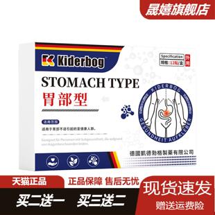 凯德勃格胃部膏贴天猫正品胃痛胃胀胃酸打嗝反酸不消化胃部不适贴