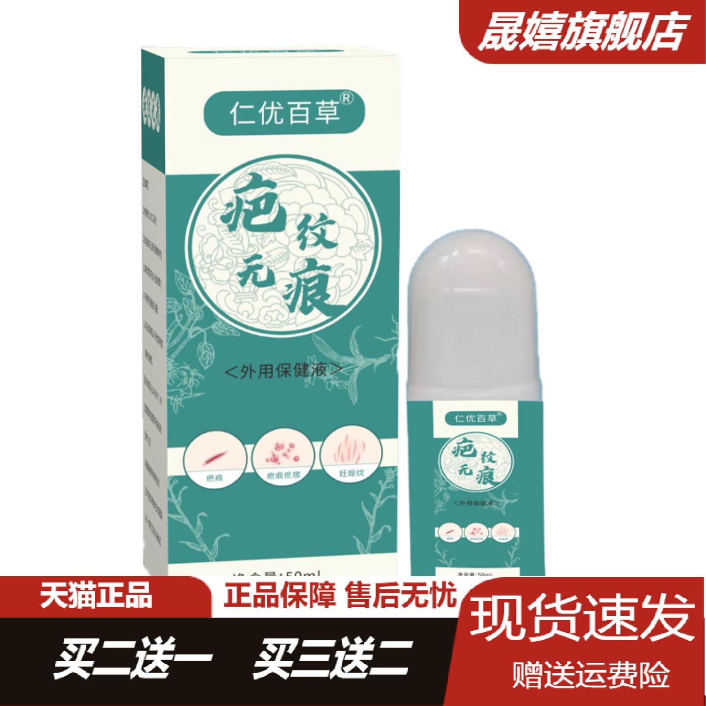 疤印痕无纹外用保健液凹凸印痘印