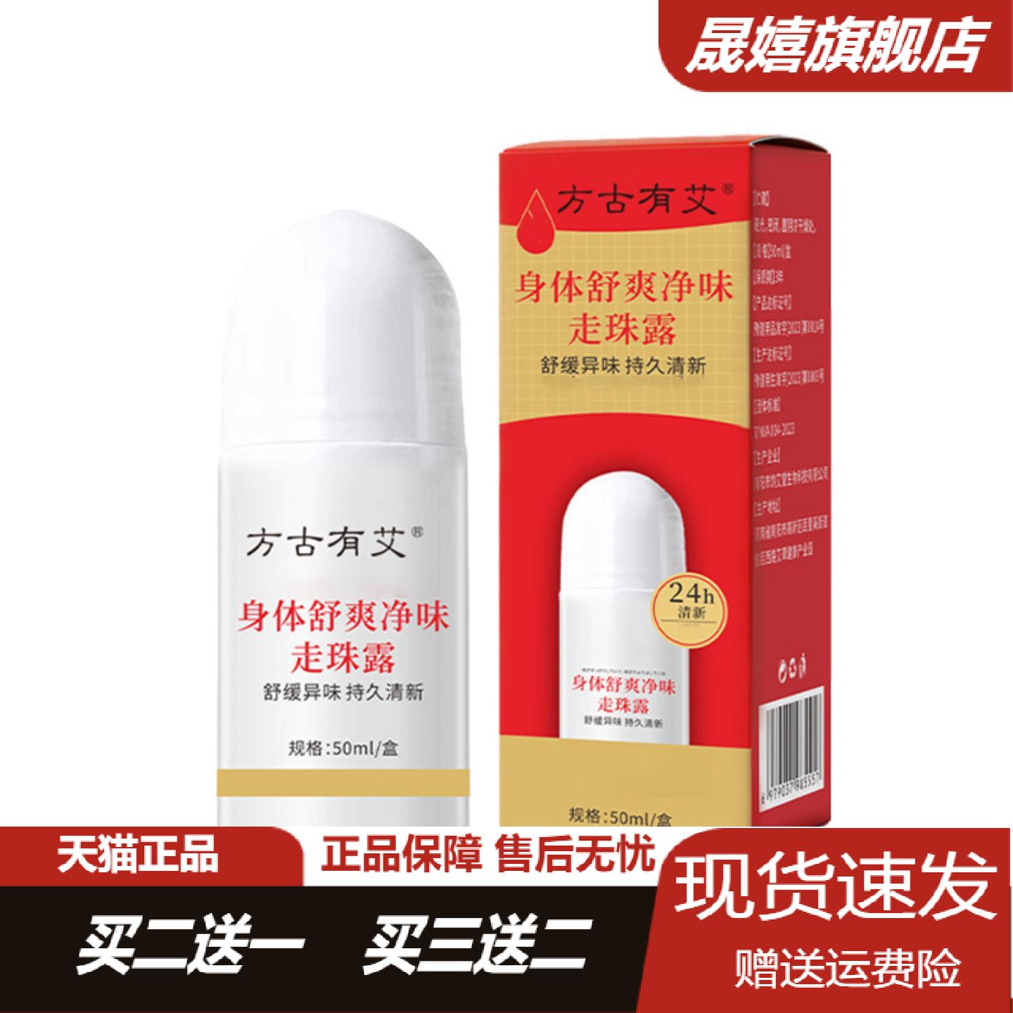 方古有艾艾草精油走珠液舒爽