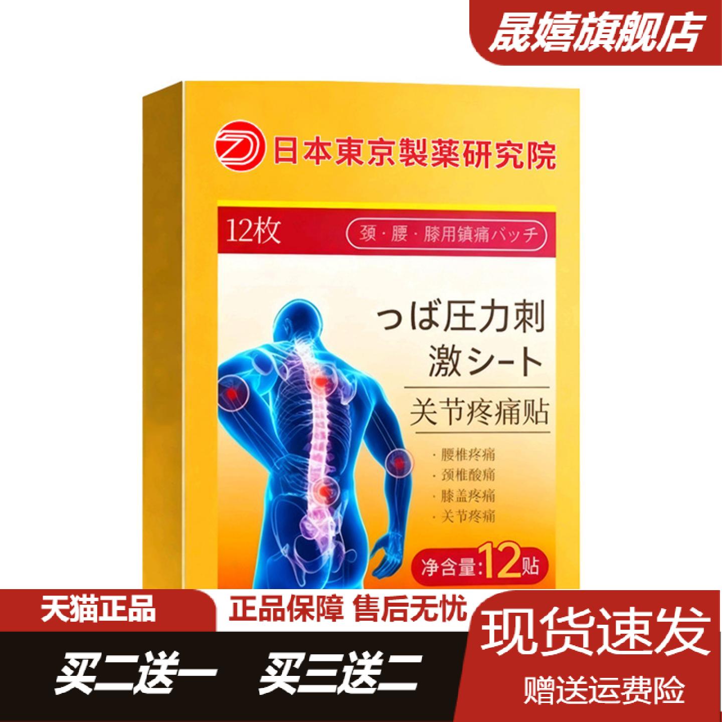 旗舰店正品温感关节保健贴腰椎