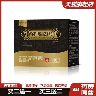 男性前列腺保健膏护理尿频尿急