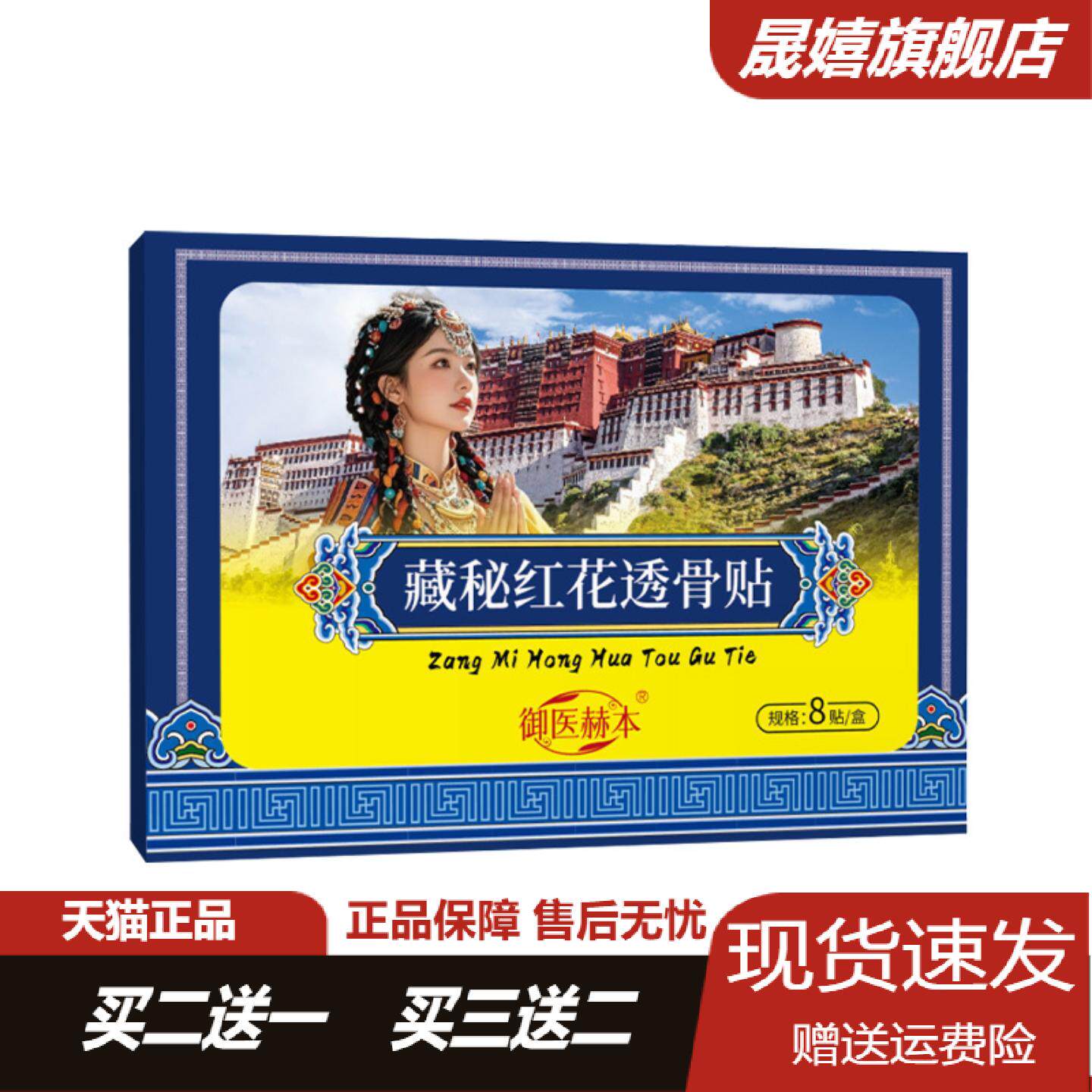 藏秘红花透骨艾灸贴颈椎腰椎膝盖