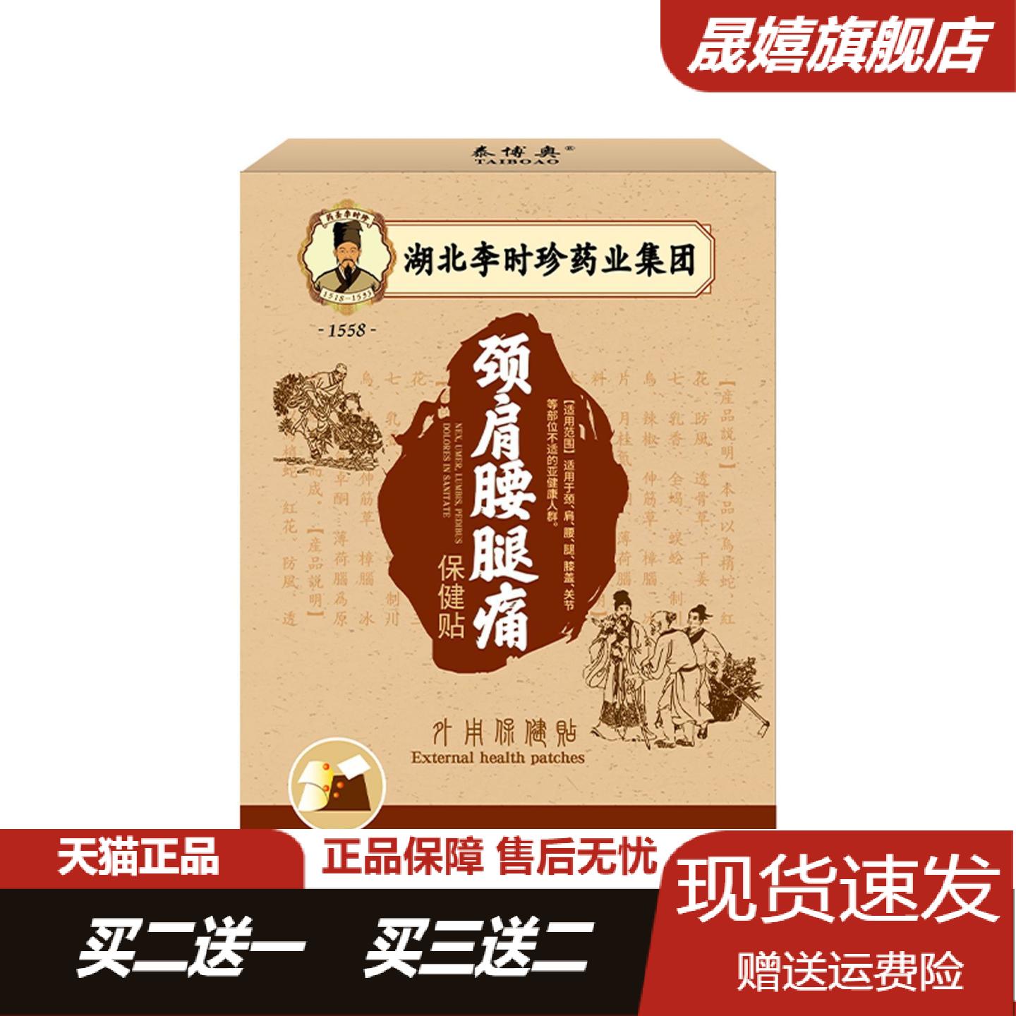 李时珍颈肩腰腿关节痛专用发热