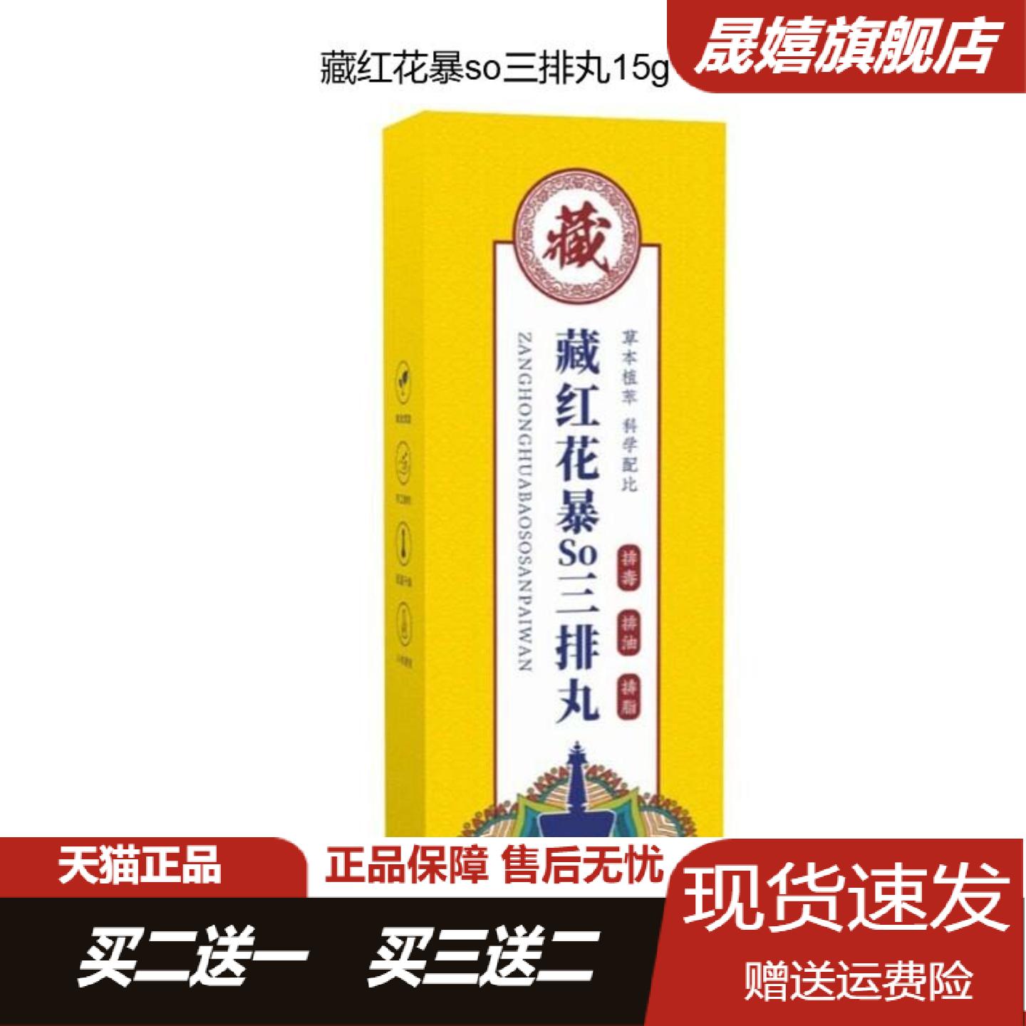 藏红花艾草三排丸泡脚足浴球免煮