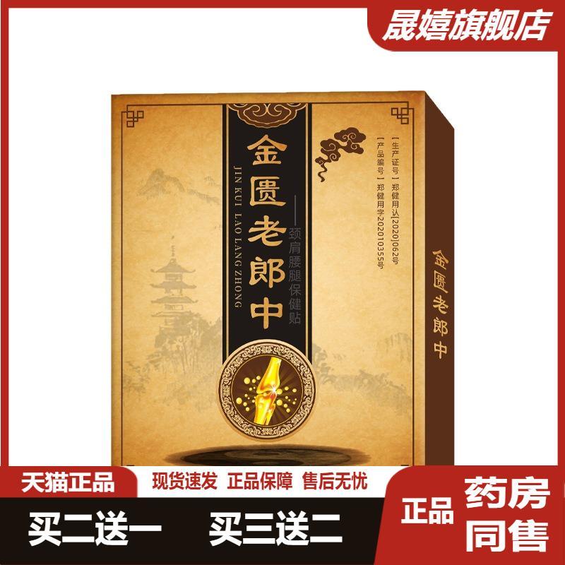 老黑膏贴膏批发颈椎贴膝盖关节
