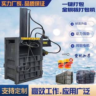 液压打包机边角料饮料瓶薄膜油漆桶棉被蒜皮液压打包机 立式
