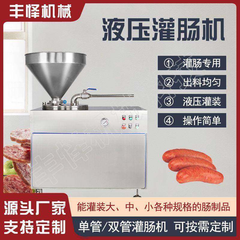 皮蛋肠灌肠机全自动香肠液压灌肠机双管连续肉丁肠灌肠设备,清洗/食品/商业设备,其他食品加工设备,淘宝优惠券,粉丝福利购,淘宝优惠卷