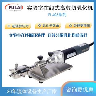 实验室在线式 半导体材料 高剪切均质机小型管线式 乳化泵仿真在线式