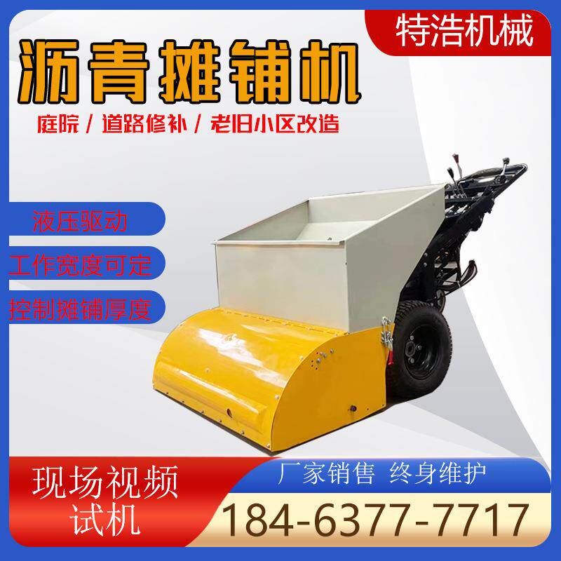 小型汽油摊铺机狭窄道路庭院地面修补常用移动方便手扶沥青摊铺机