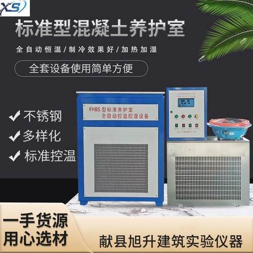 仪器仪表控制仪加湿器厂家全自动测试仪控温/湿标准养护室检测仪