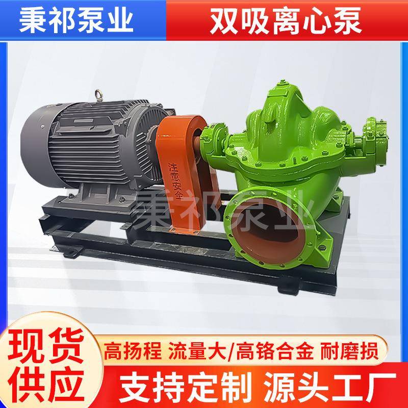 大流量循环泵水利工程双吸泵排涝泵厂家OTS卧式大流量抽水泵