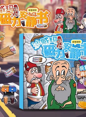 沙威玛磁力贴磁力安静书玩具磁力书男女孩磁铁性贴免裁剪大号磁吸