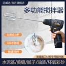 水泥基树脂专用搅拌机环氧彩砂腻子粉美缝勾缝搅拌杆手电钻搅拌器