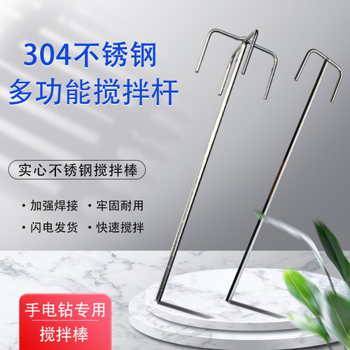 手电钻搅拌杆不锈钢304食品级加厚绞肉和面酱油漆山形芋泥搅拌棒