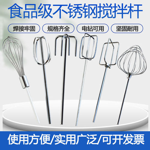手电钻专用面糊米糊芝麻酱打搅团油漆搅拌棒杆食品级不锈钢搅拌杆