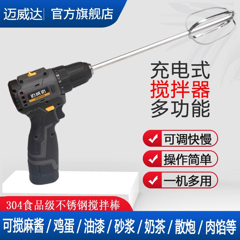 充电手持搅拌器冰激凌奶油花生芝麻酱泥浆小型多功能搅拌机打蛋器