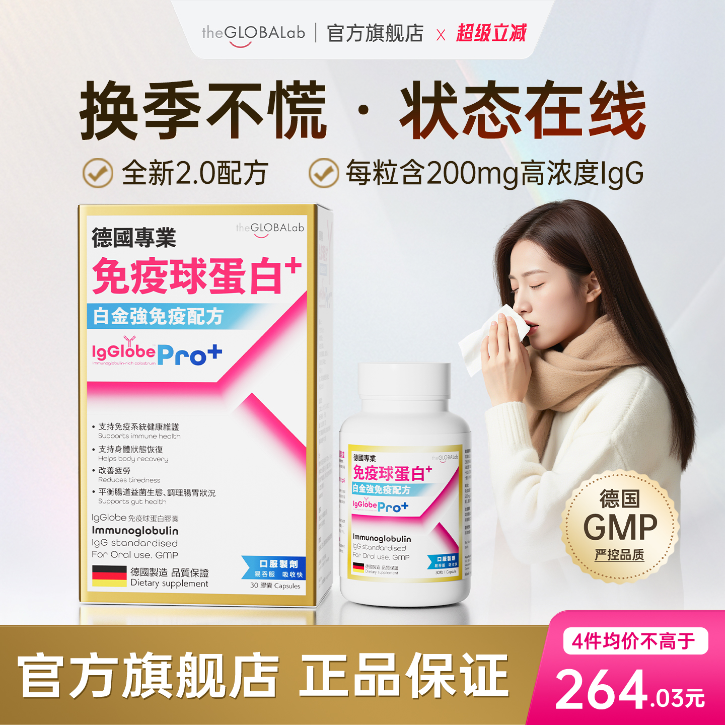 高普免疫球蛋白成人活性牛初乳铁