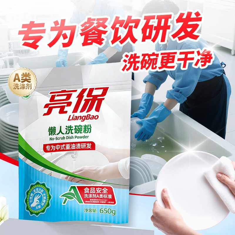 亮保A类懒人洗碗粉商用餐饮浸泡手洗用超声波洗碗粉机专用洗涤剂