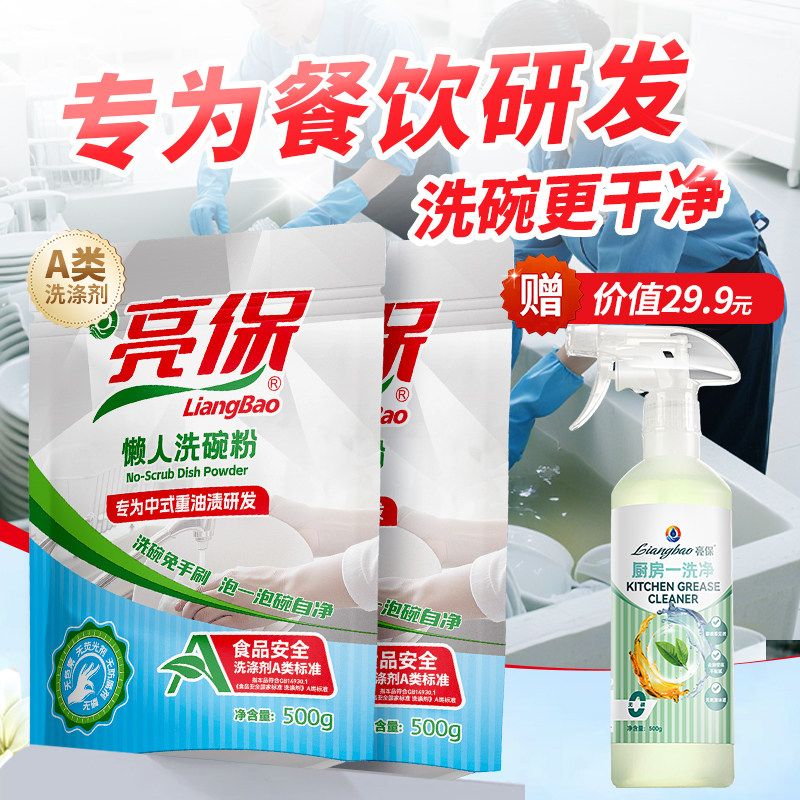 亮保A类懒人洗碗粉商用浸泡手洗超声波洗碗粉机专用洗涤剂