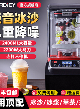 博代尔冰沙机商用奶茶店摆摊专用带罩静音破壁机冰浆碎冰机沙冰机