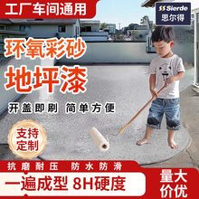 环氧彩砂自流平水泥地面地坪漆仿大理石瓷砖防滑耐磨家用树脂油漆