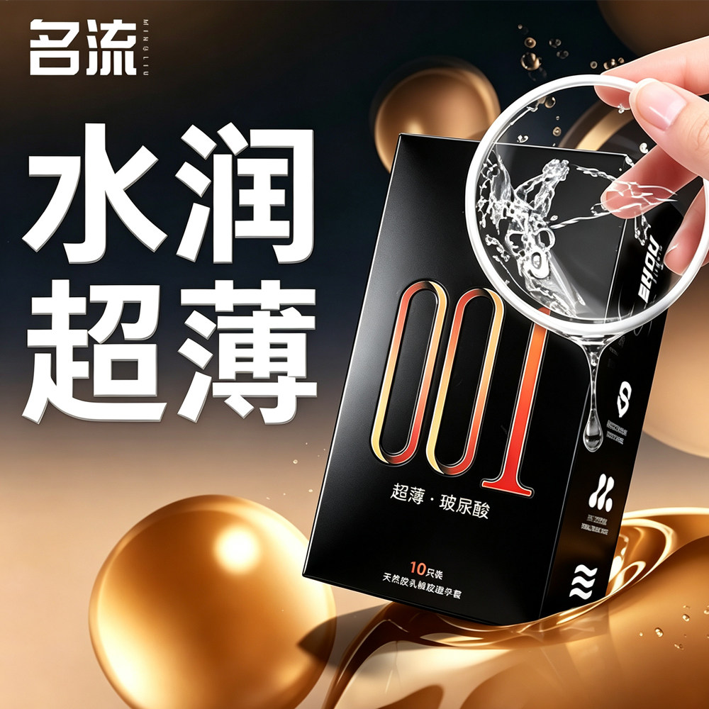 名流001超薄裸感避孕套超水润玻尿酸裸入隐形男用官方正品安全套图片