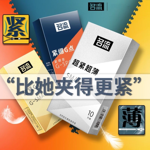 小号紧致防脱官方正品安全套尽兴情趣避孕套