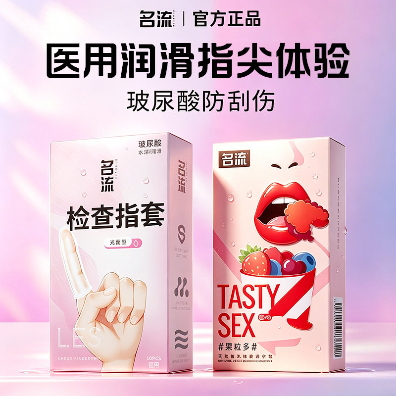 les医用手指套名流官方正品夫妻情趣避孕套男女用口吹私处安全套