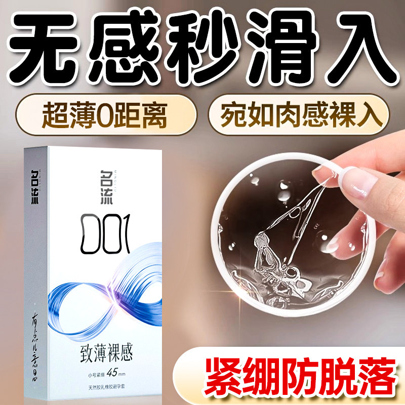 名流避孕套0.01超薄裸入小号45mm紧绷玻尿酸正品旗舰店安全套男用,计生用品,避孕套,淘宝优惠券,粉丝福利购,淘宝优惠卷