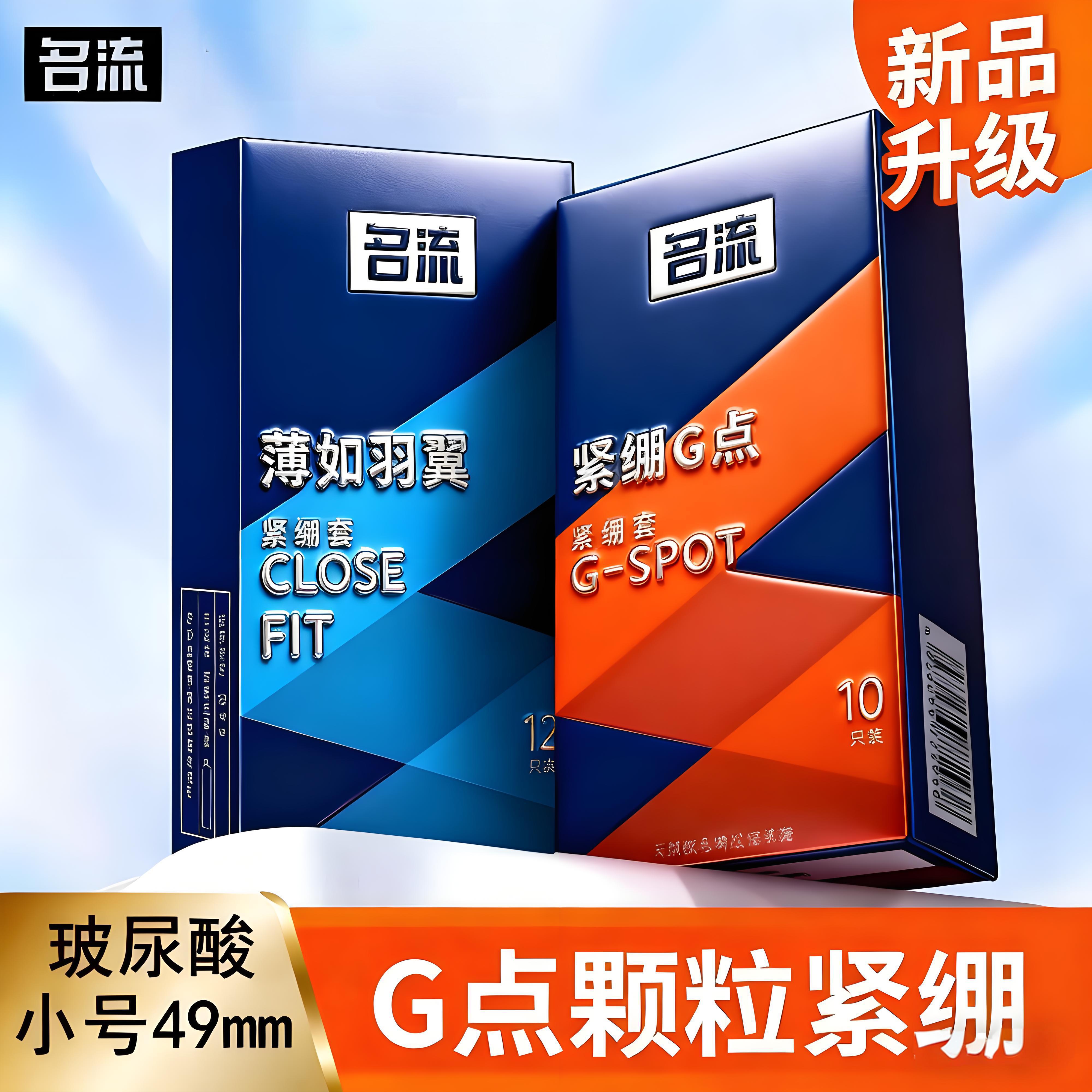 名流001避孕套超薄中小号套49mm玻尿酸安全套大颗粒紧致防脱bytt