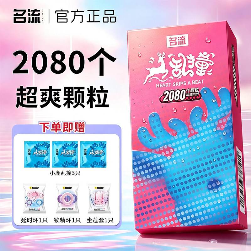 名流避孕套正品超薄超多大颗粒情趣狼牙套官方旗舰店阴趣蒂安全套