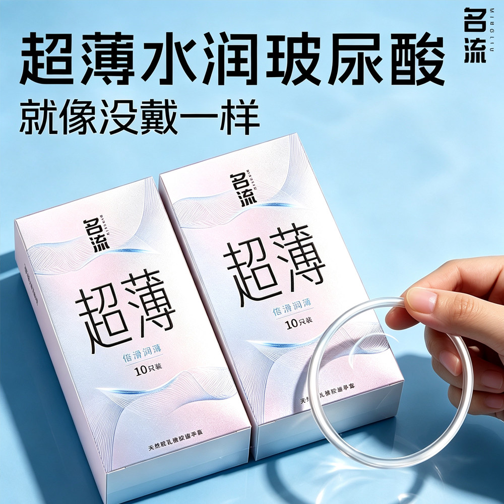 名流避孕套超薄玻尿酸正品官方旗舰店男情趣水润夫妻安全套囤货装