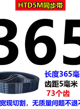 橡胶同步带HTD5M340 5M345 5M350 5M355 5M360 5M365 370齿形皮带