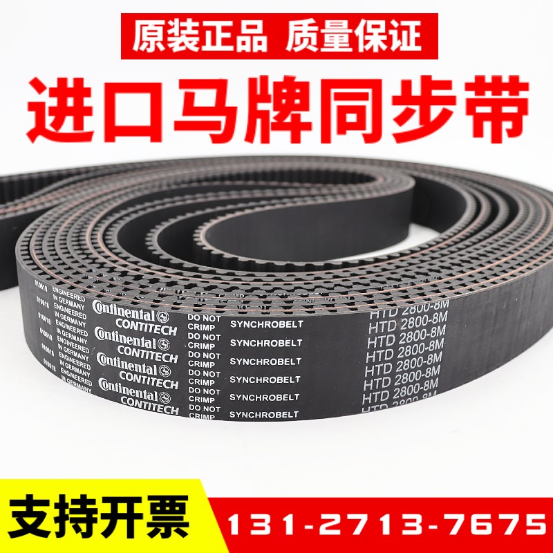 进口马牌同步带HTD1296-8M 1304-8ME 1312-8M 1320-8M传动皮带