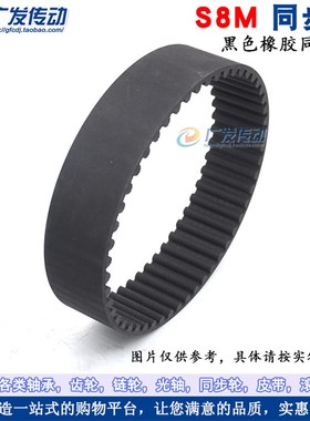 S8M黑色c橡胶同步带 S8M1000/1008/1016/1024/1032/1040 节距8mm
