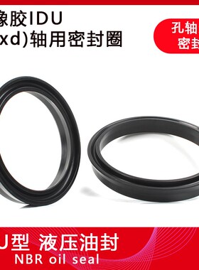 丁晴橡胶液压油封IDU190/195/200/205*206/211/216/221*18