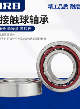 哈尔滨轴承机床精密角接触球7000 7001 7002 70J03 7004 DBB P4 P