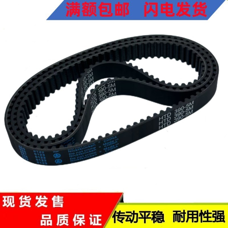 橡胶同步带 传动带HTD360-5M /36w5-5M/370-5M/375-5M/380-5M 皮