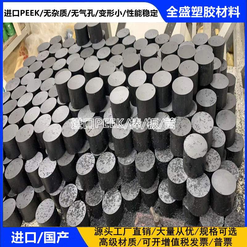 进口peek棒本色peek板耐高温聚醚醚酮PEEK管耐磨黑色peek板/棒