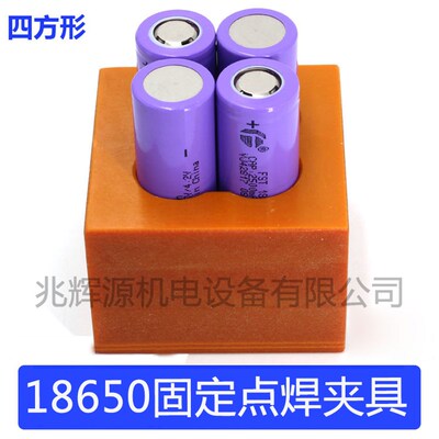 1865026650(32650)电池组快速固定点焊夹具动力电池点焊机夹具