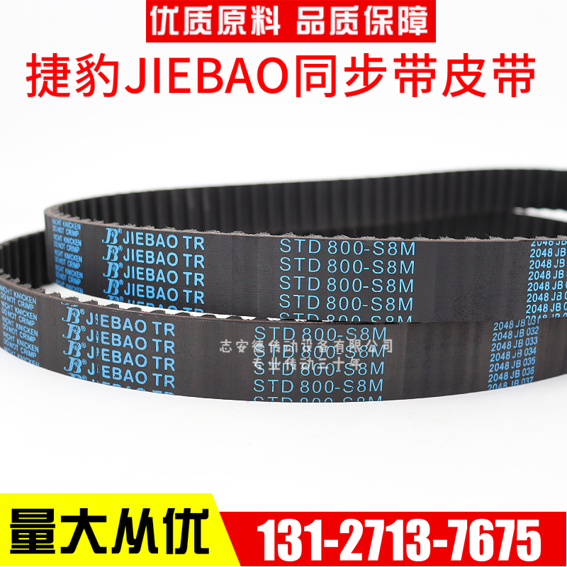 捷豹同步带STD384-S8M 392-S8M 400-S8M 408-S8M传动带JIZEBAO皮