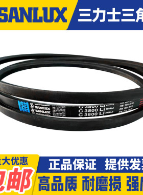 三力士三角皮带C型C3750 3800 3850 3900 3950 4000 4050 4100Li