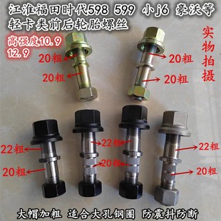 J6L江淮轻卡598货车前后轮胎螺丝轮毂螺栓 重汽豪沃悍将解放小J6
