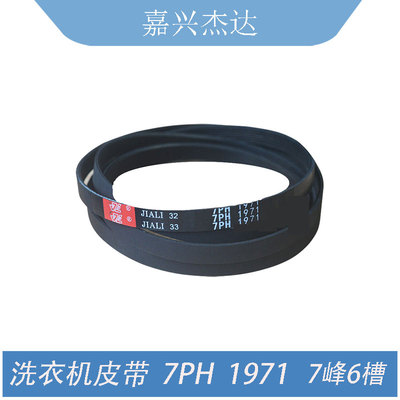 干衣机皮带三角带全半自动洗衣机皮带压面机皮带7PH1971传送带