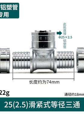滑紧式等径三通16mm 20mm 25mm滑紧式管件滑套式管件铝塑管接头