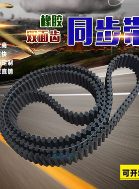 双面齿同步带皮带黑色橡胶带HTD 5M 8M HS5M 14M工业皮带PU钢丝带