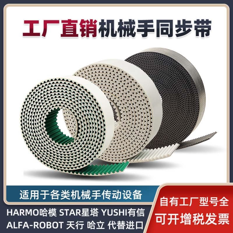 机械手同步带STAR星塔哈立哈模天行有信5M8MAT10注V塑机聚氨酯皮