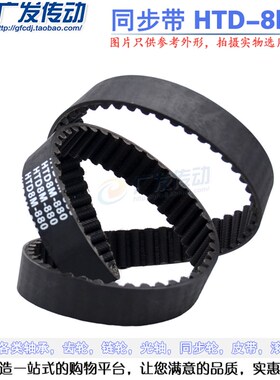 黑色橡胶同步带HTD8M 2304/2384/2E392/2400/2480 节距:8MM